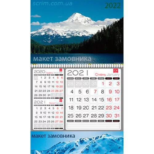 Календарі на замовлення Бізнес Ультра 3v1 плюс з логотипом компанії