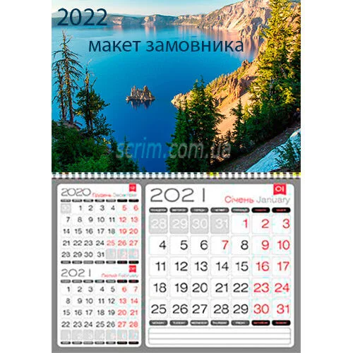 Настінні календарі Бізнес 3v1